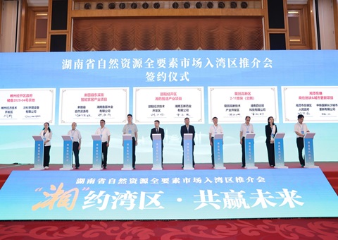 湘深携手共促要素融通，，，，，，，湖南省自然资源全要素市场大湾区推介会在深圳举行